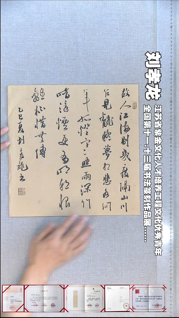 书法刘孝龙书法福利35*35故人
