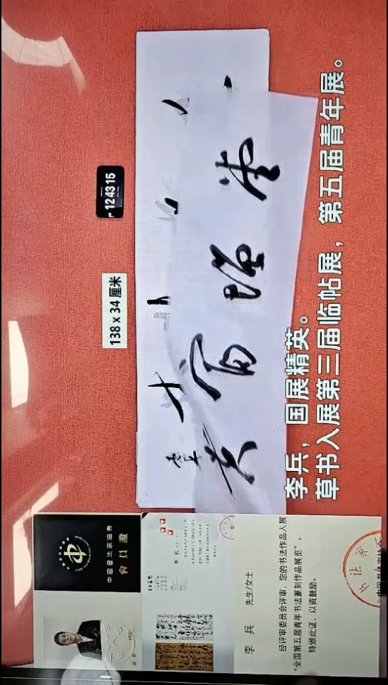 书法309    李老师书法作品