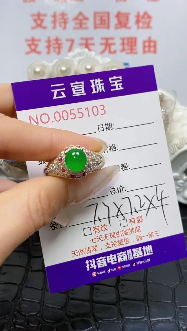 未镶嵌戒指翡翠/51030000