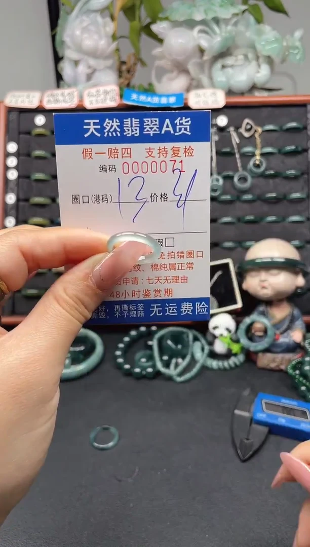 未镶嵌戒指翡翠13*0071