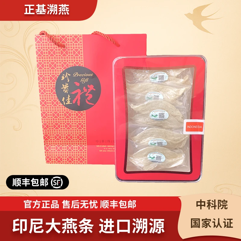 正基溯燕【印尼雨精品】雨季大燕条特级干挑孕妈级滋补