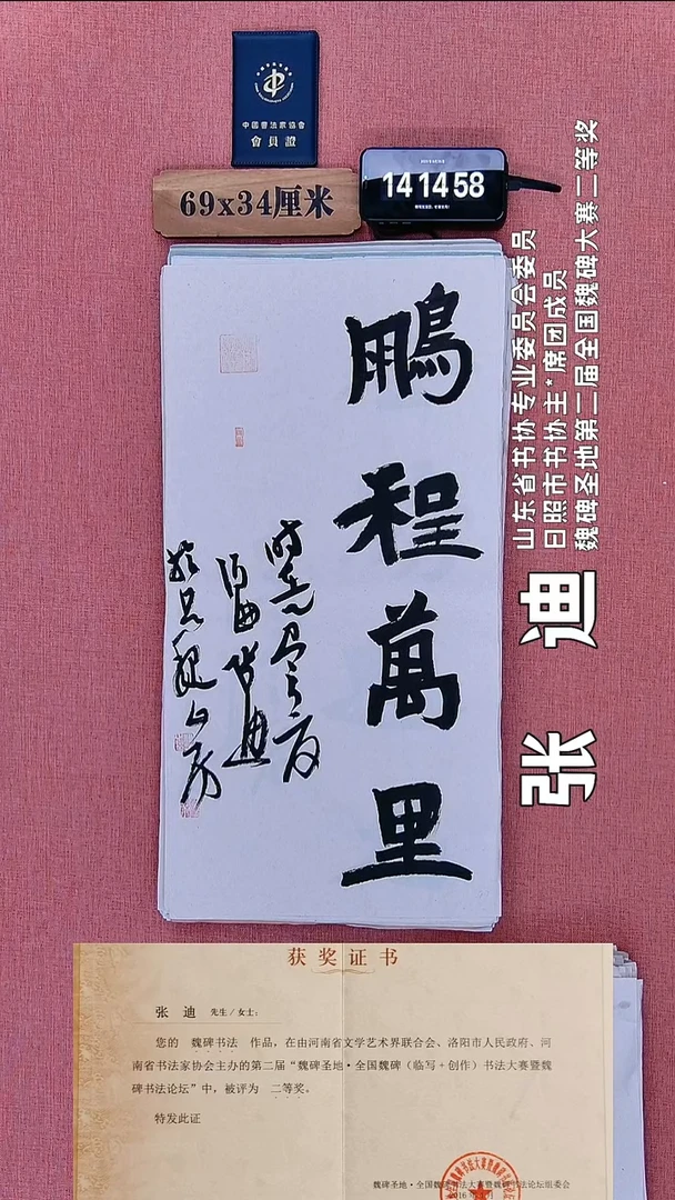 书法93          张老师书法作品