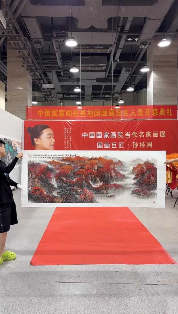 国画 孙桂国老师国画作品，带合影证书17-52