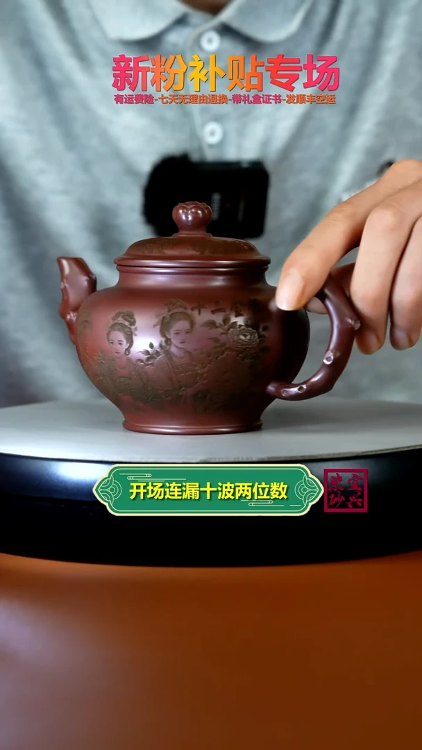 茶壶紫砂龙血砂十二金钗报春300CC