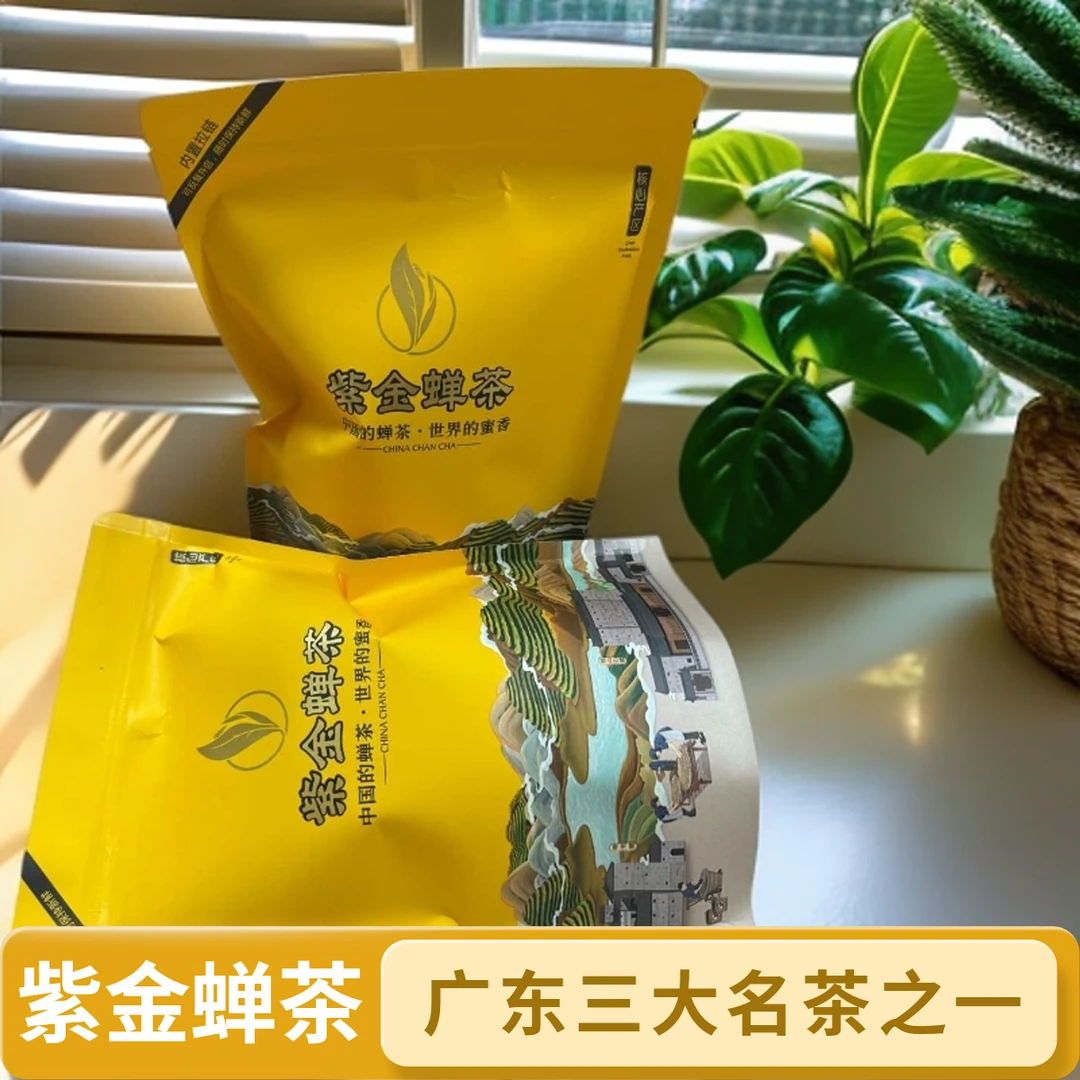 2025年紫金蝉茶/禾黄茶/250g*2袋装（年终福利价）