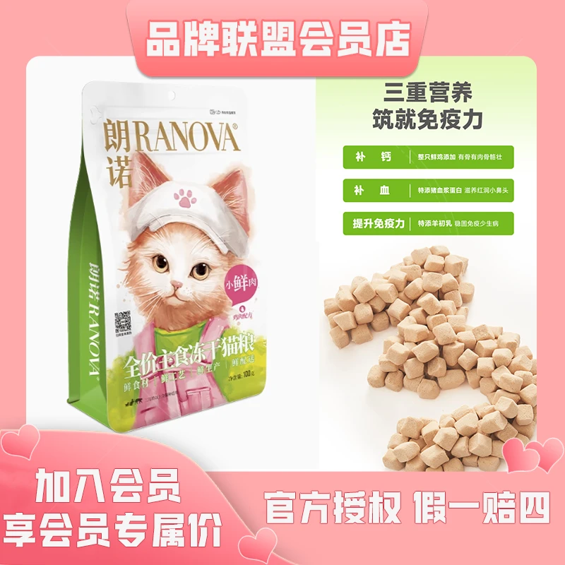 朗诺【年货节】朗诺小鲜肉主食冻干帕特生骨肉冻干组合囤货装