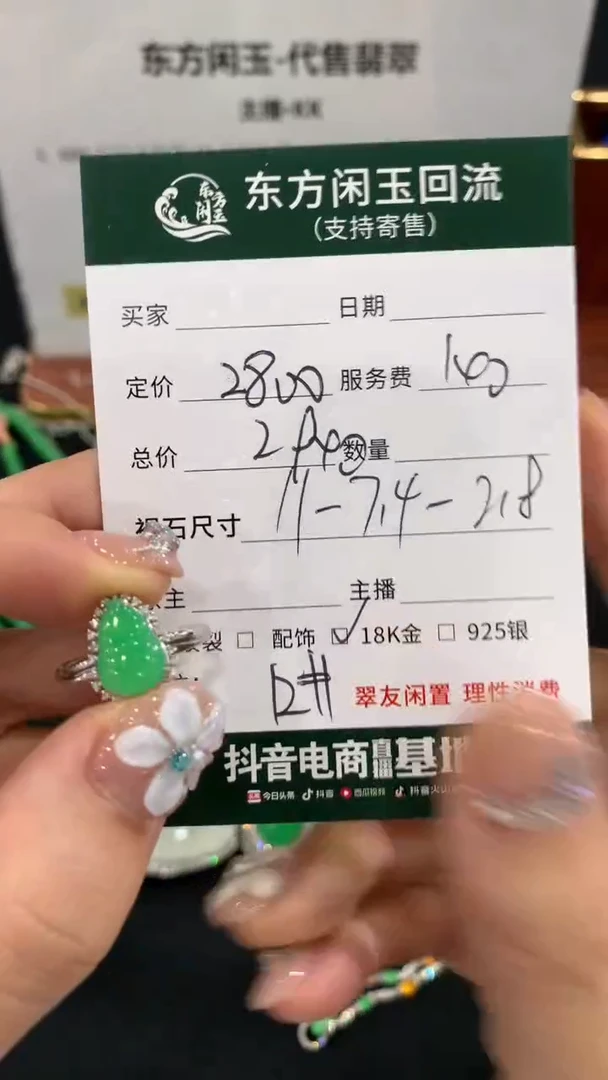 18K金镶嵌戒指翡翠不退不换