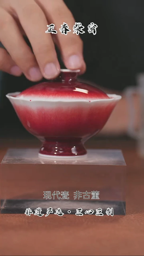 正春堂郎红葵口盖碗高脚B品
