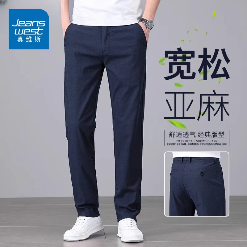 真维斯高端亚麻冰丝休闲裤夏季薄款宽松直筒男裤2025新款男士长裤