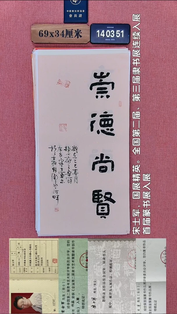 书法136         宋老师书法作品
