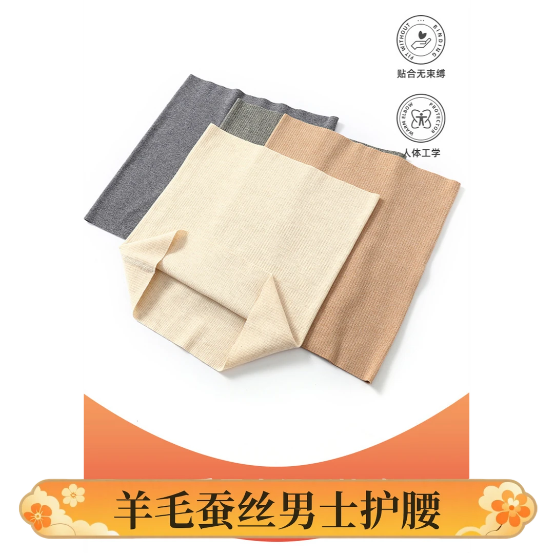 四季款轻薄羊毛蚕丝护腰带腰腹同护空调房护腰护胃防寒