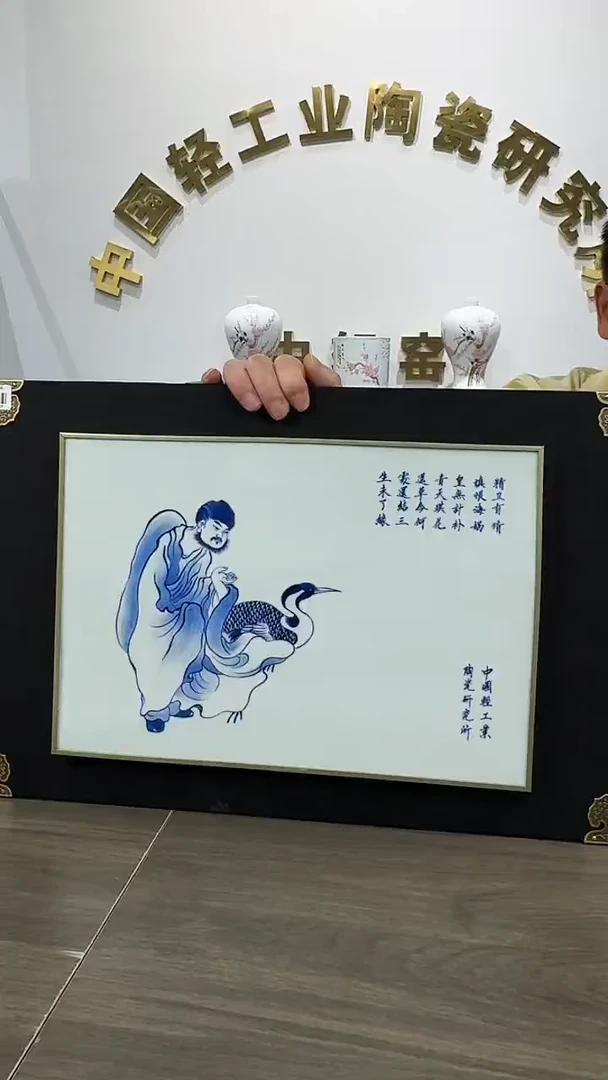 瓷版画国检鉴证中心-陶瓷-手绘-瓷板画