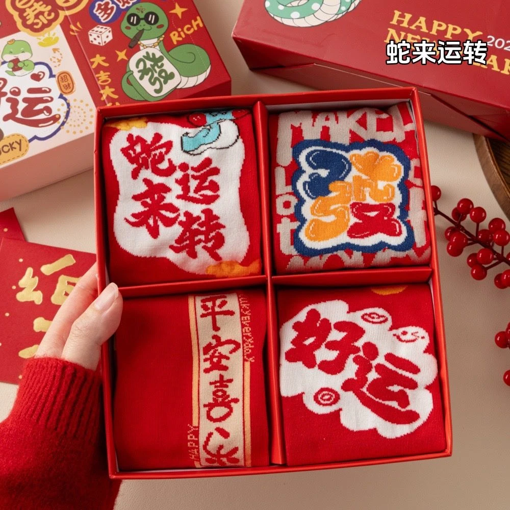 蛇年袜子礼盒