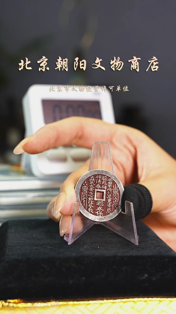 铜花钱（择优发）------真武001