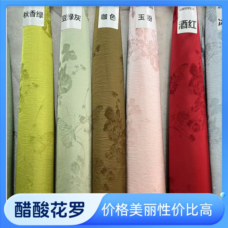 蝶恋花醋酸花罗提花上衣小衫连衣裙面料