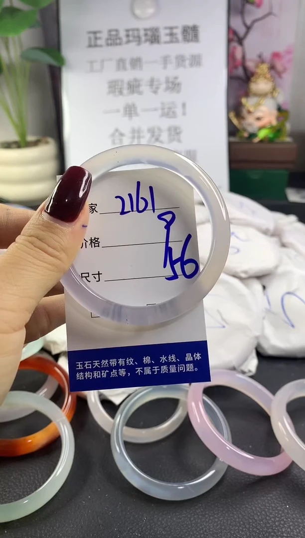 手镯玛瑙/玉髓未镶嵌2161