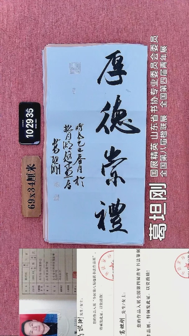 书法305    葛老师书法作品