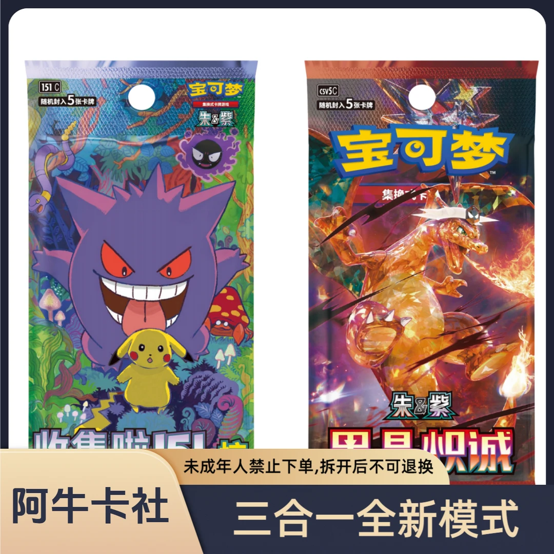 【车位王】宝可梦卡牌简中8.0 13.0 151惊/聚系列补充包 盲盒代拆
