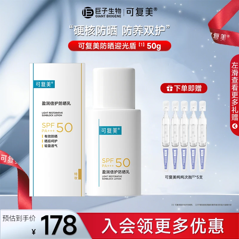 【可复美防晒50g】盈润高倍温和防晒霜spf50清爽敏感肌适用防晒乳z