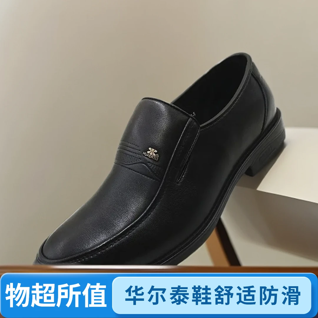 HUAERTAI华尔泰休闲舒适商务正装一脚蹬软底秋男款冬季商务皮鞋男