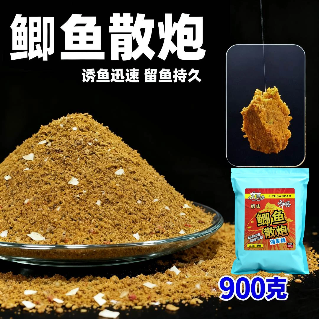 【求其】鲫鱼散炮湖库野钓黑坑休闲竞技款聚鱼户外垂钓诱鱼900g