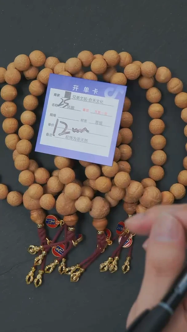手串凤眼菩提25号链接