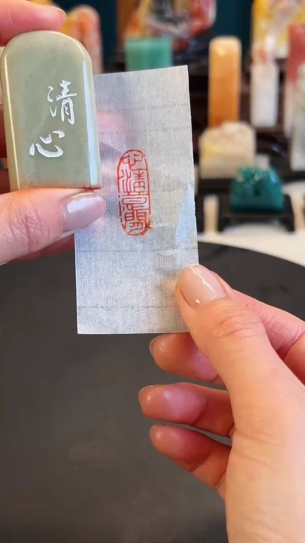 【闪购商品】拓片用纸印石篆刻内容：清心