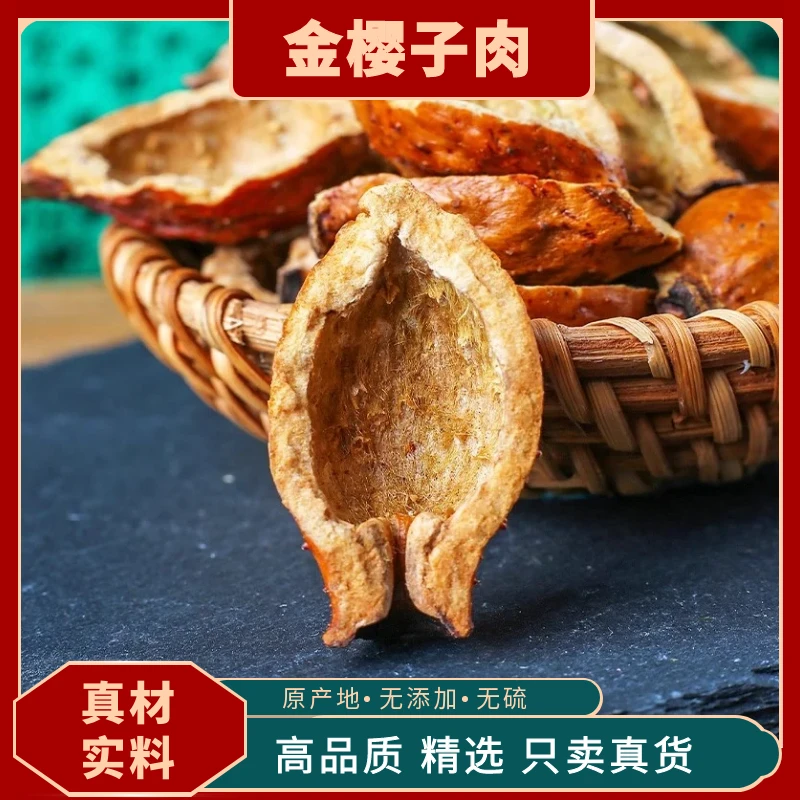 金樱子中药材金樱子肉农家生晒干货金英刺梨子金樱肉干肉泡酒泡茶