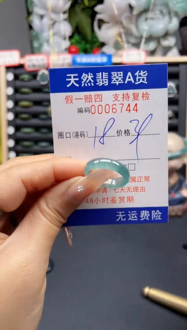 翡翠戒指未镶嵌18*6744