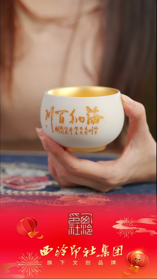 【闪购商品】【鎏金海纳百川杯】【蓝12西泠礼盒】