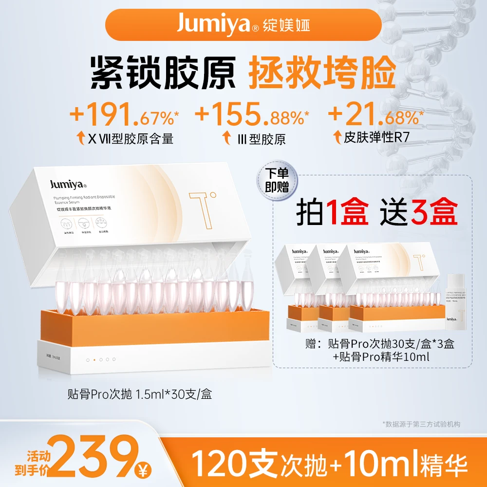 绽媄娅达播丰盈紧致贴骨pro次抛精华液淡纹抗皱保湿-备用