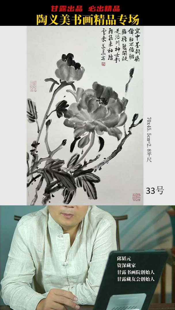 国画陶义美33号3291号甘露美术馆