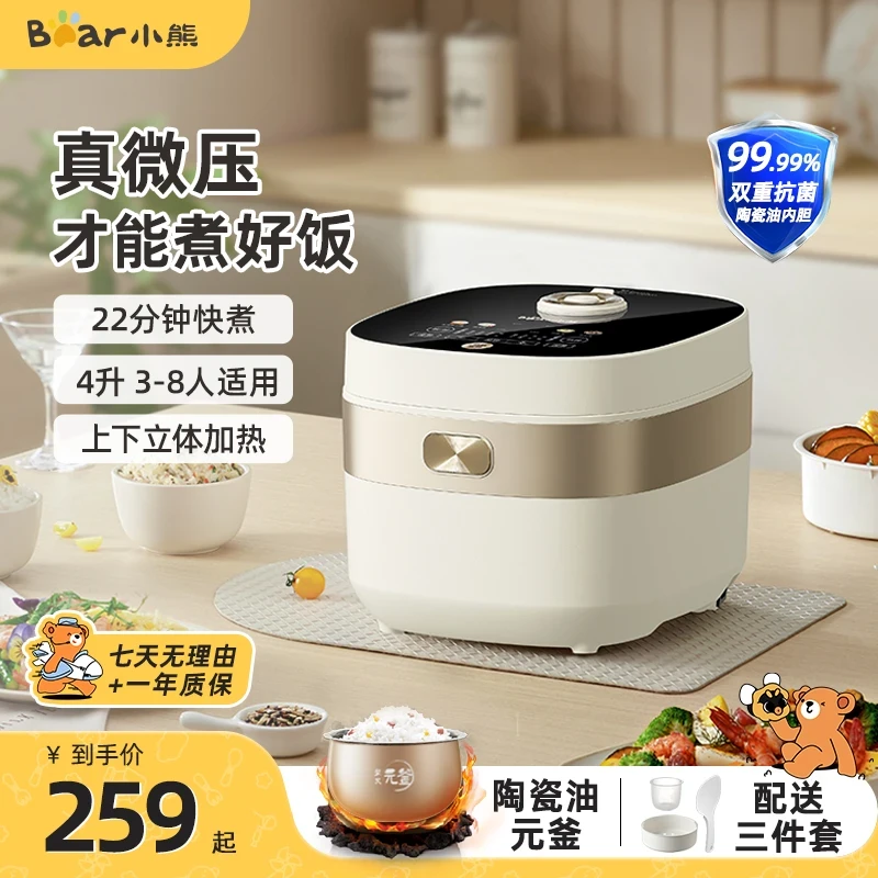 小熊电饭煲 4~6人家用4升大容量柴火饭多功能智能微压快煮米