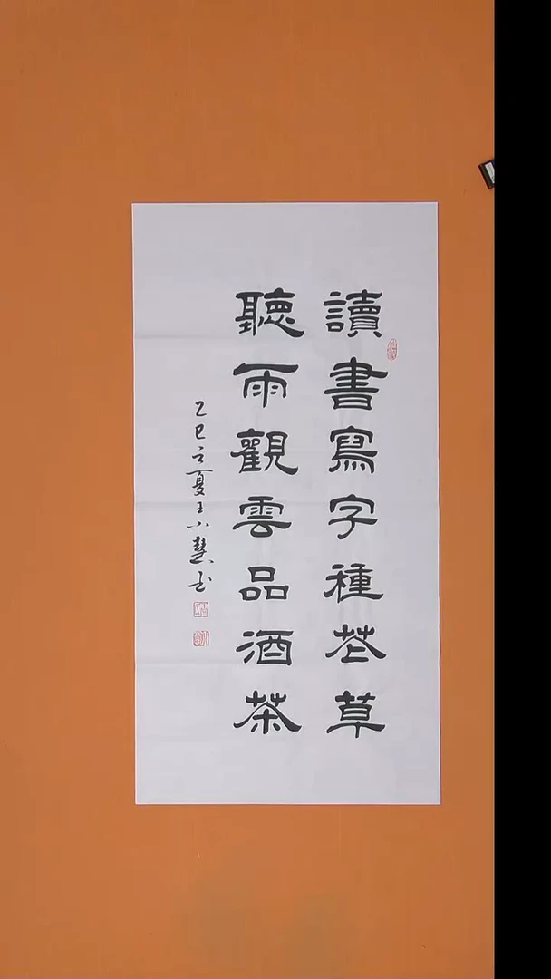 书法王老师书法作品
