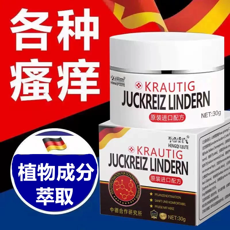 （用好上万人的湿痒膏）德国止痒王皮肤止痒抑菌膏全身可用皮肤瘙痒