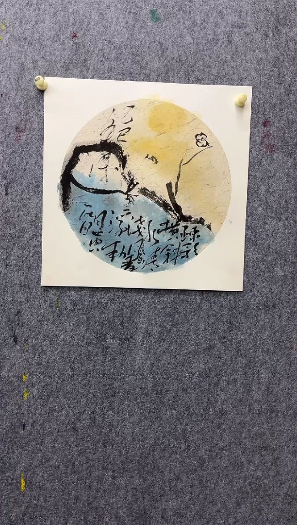 书法贾谬老师作品