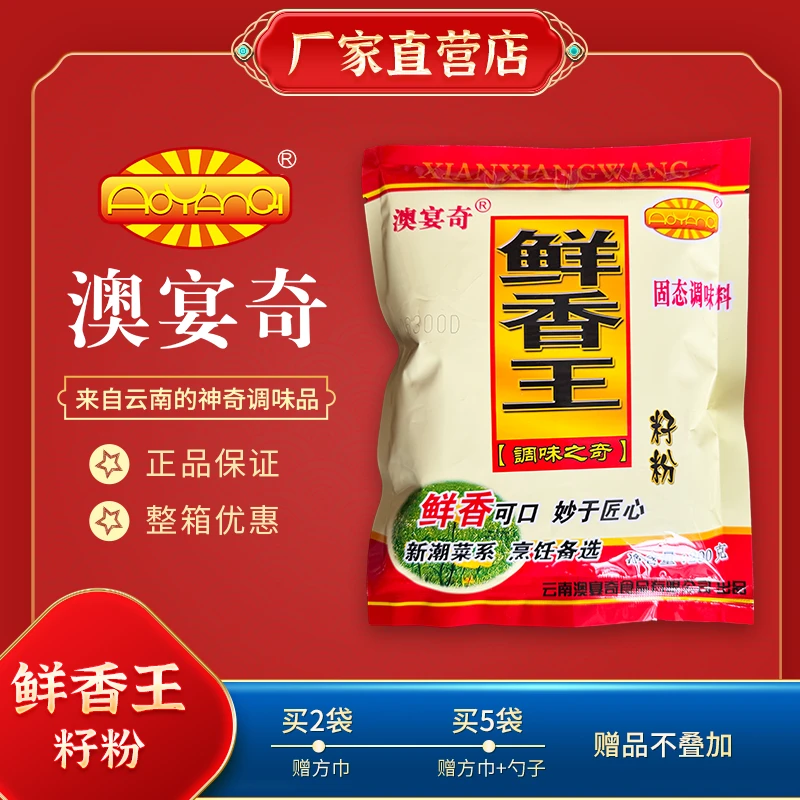 澳宴奇鲜香王籽粉调料200g卤菜炒菜腌肉火锅底料麻辣烫烧烤红油