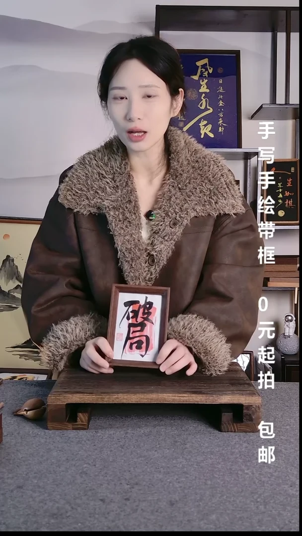 书法不****名破局手写6寸06