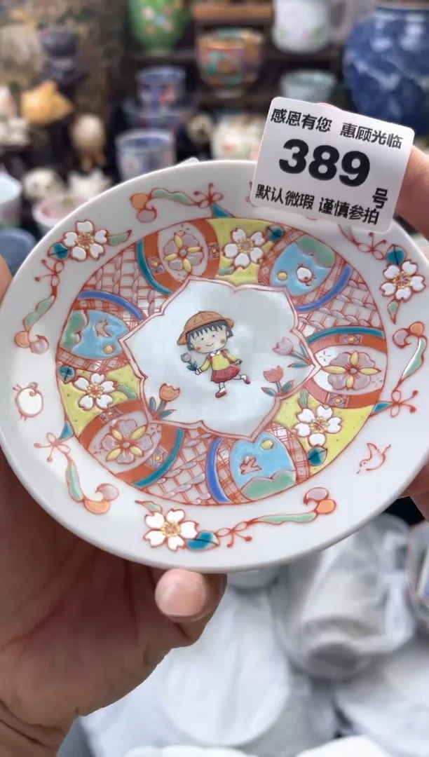 瓷片幻*幻389号六六工艺品瓷器