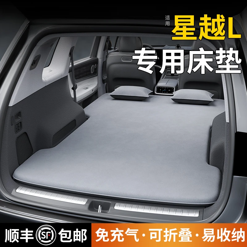适用于吉利星越L汽车载床垫后备箱床免充气后排睡垫车上睡觉神器a