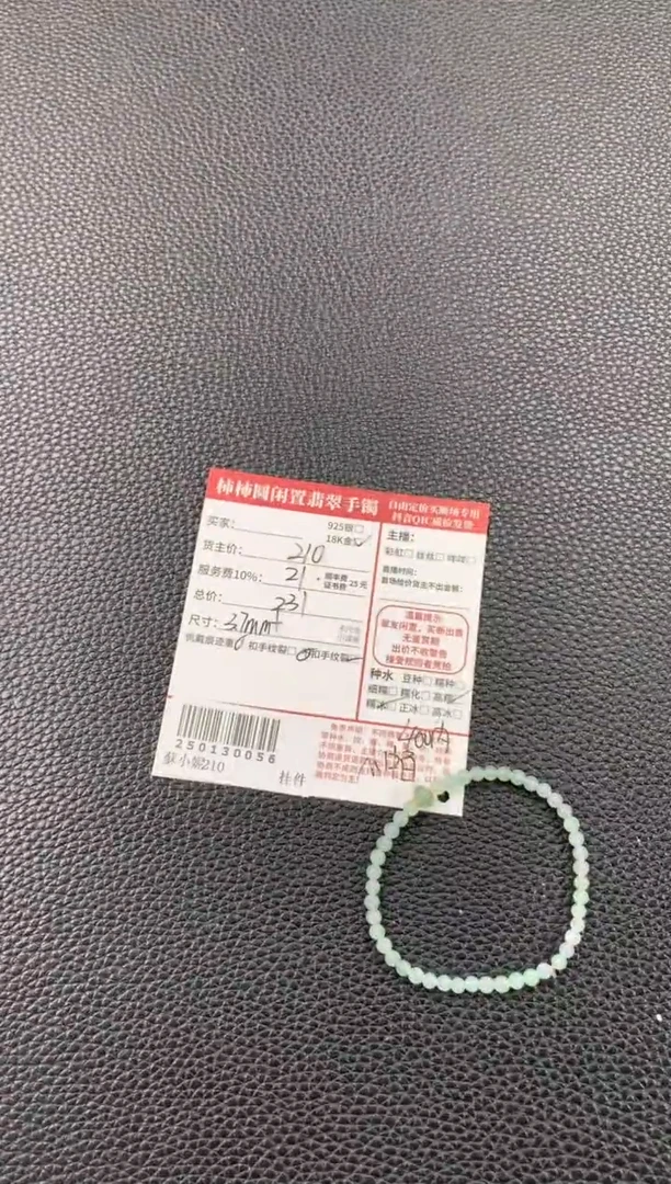 【闪购商品】翡翠手串18K金镶嵌250130056