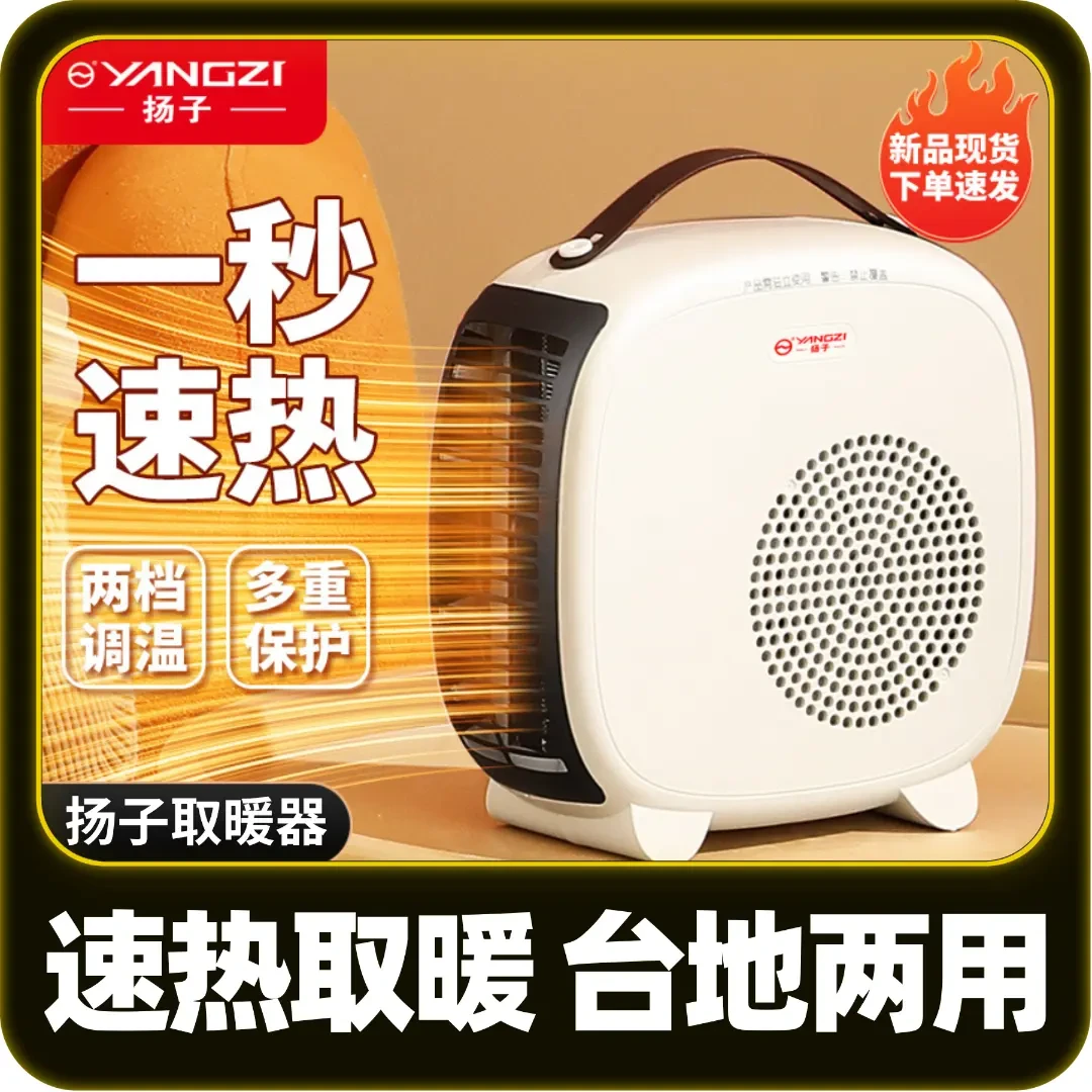YANGZI/扬子暖风机取暖器家用小型电暖器办公室桌面机下太阳礼品Y