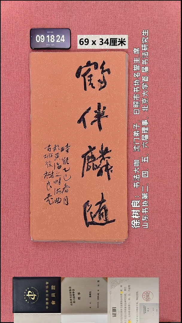 书法53    徐老师书法作品