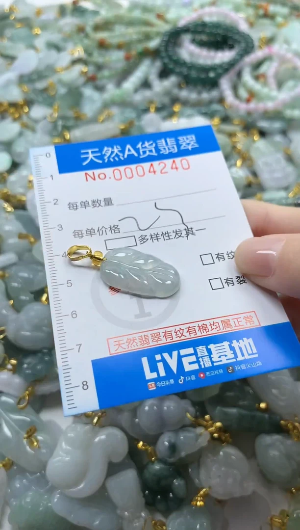 颈饰未镶嵌翡翠净货挂件-4240