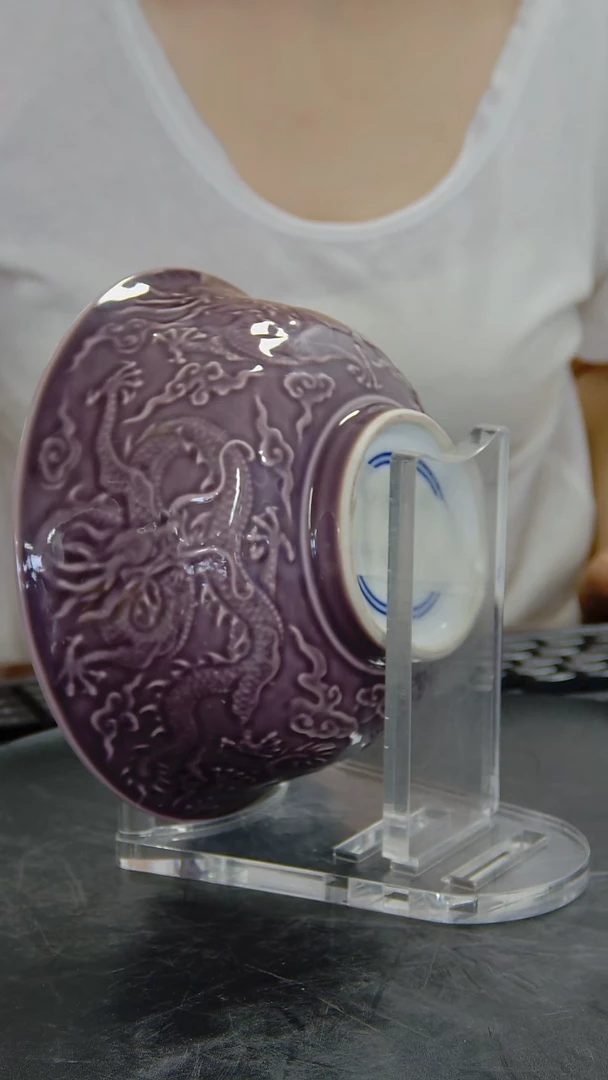 碗茄皮紫釉堆塑云龙纹碗#5088#