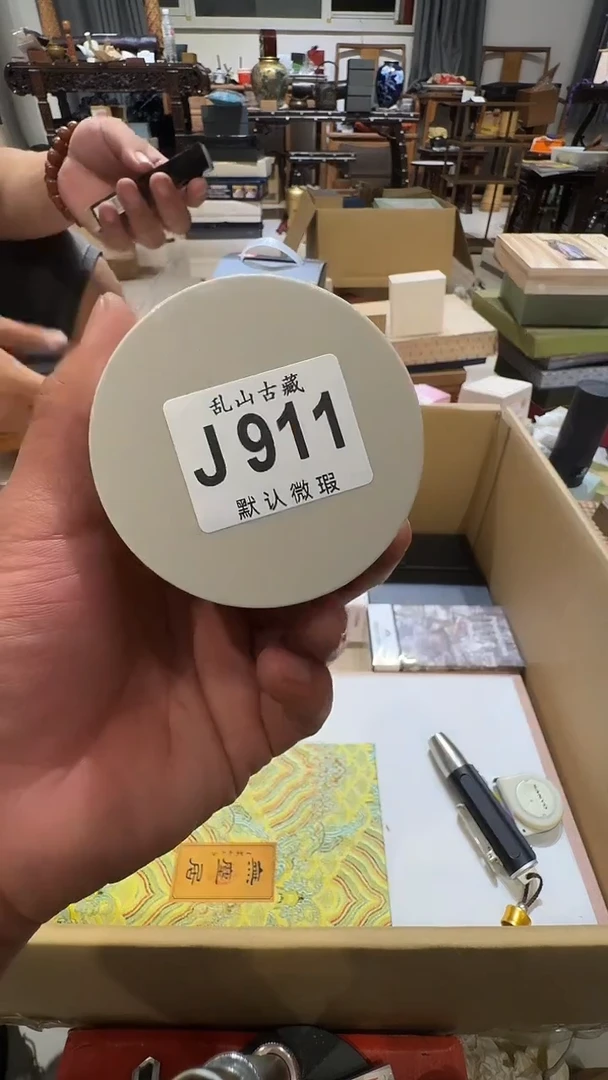 ^乱山古美術瓷片J911