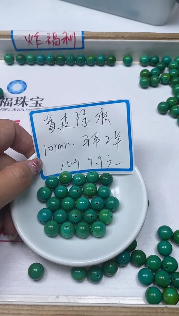 【闪购商品】菱锰矿手饰未镶嵌B2229绿 淞黄皮10m10颗9.9元