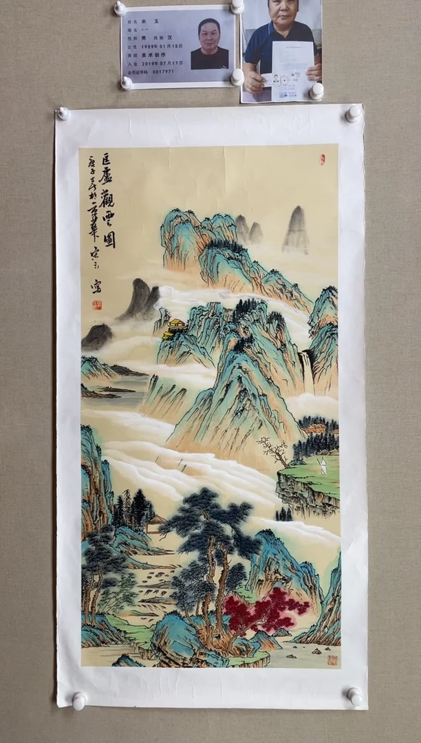 国画138*68 宋玉-中美协省书带合影