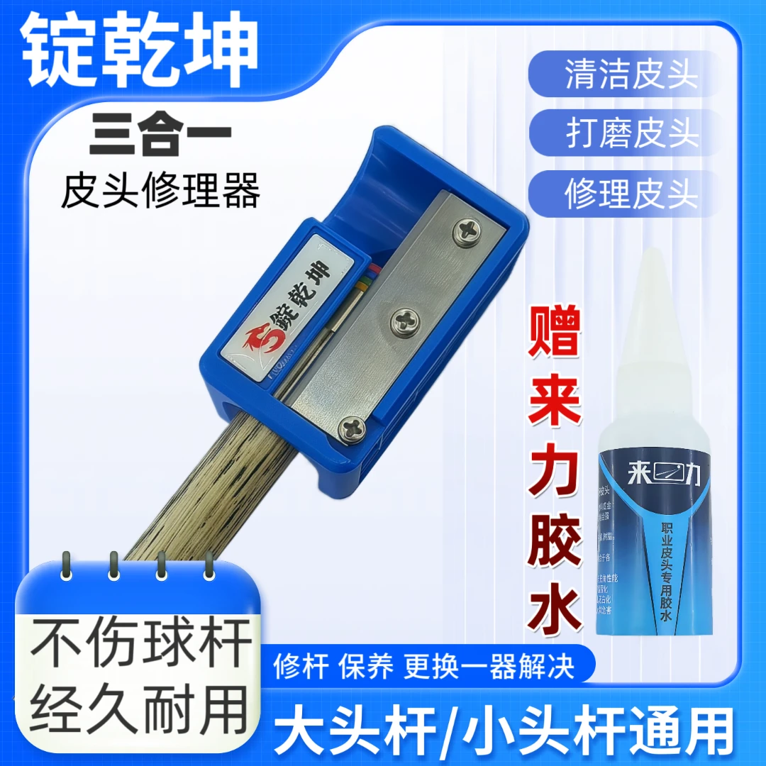 台球杆三合一修理器打磨杆头锭乾坤修理器锉板多功能修杆器转笔刀