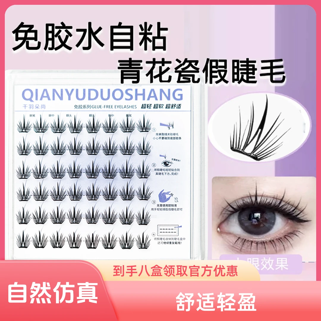 小薄片【任选八盒】自然款睫毛小信子小鹿睫三尖太阳花新手好贴
